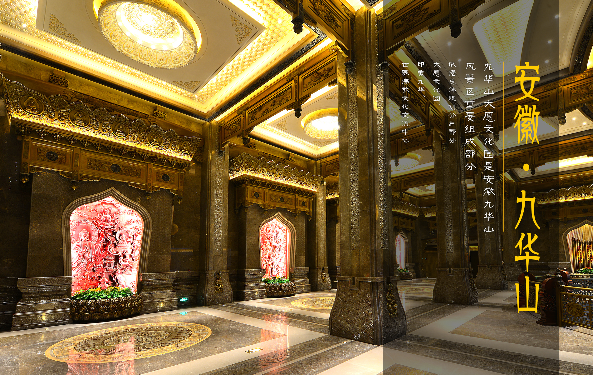 安徽九華山大愿文化園